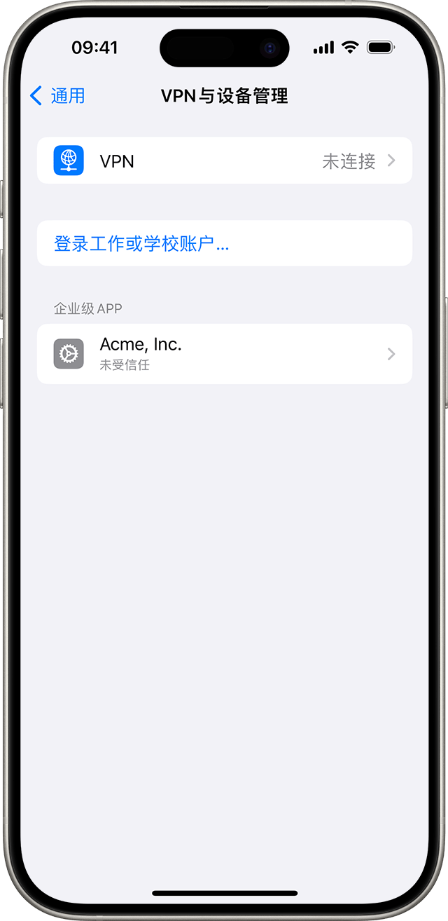 iPhone 屏幕上显示了“VPN 与设备管理”菜单